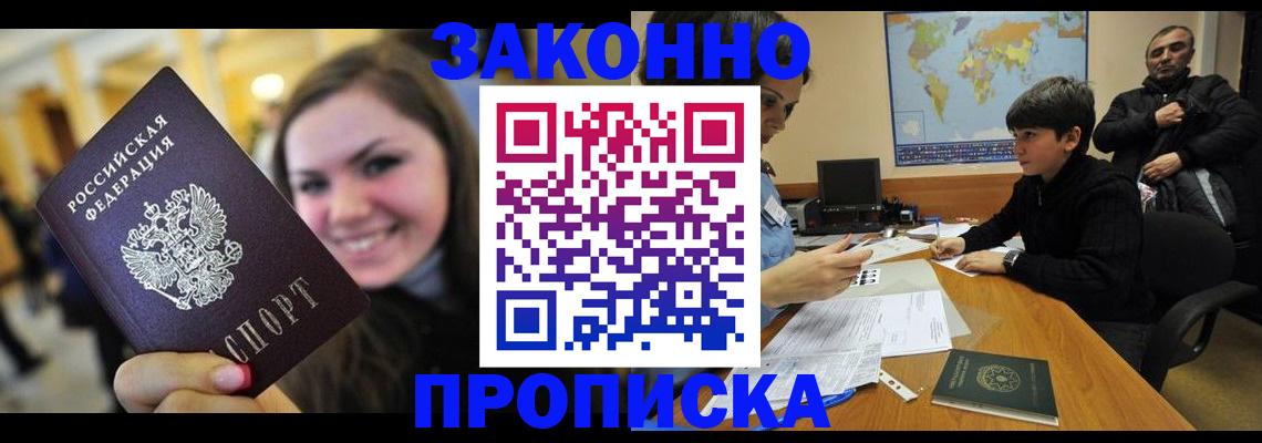 временная регистрация 2025 в Одинцово