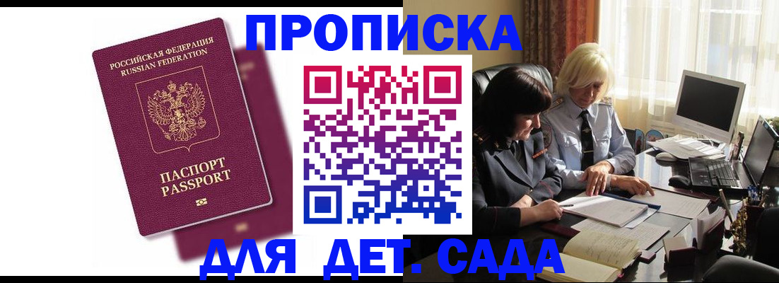 временная прописка в Одинцово