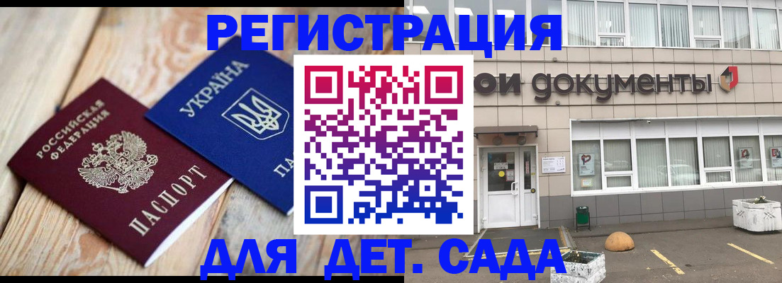 временная прописка в Одинцово